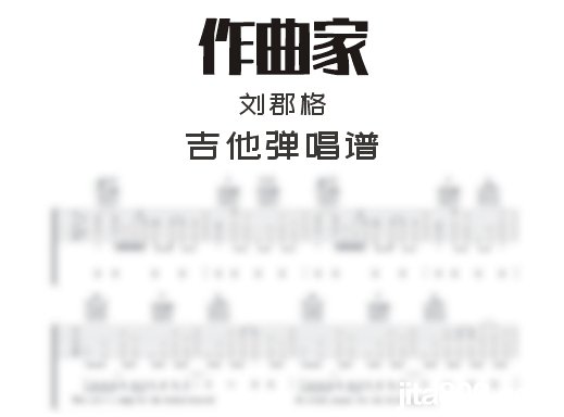 作曲家吉他谱 刘郡格《作曲家》吉他弹唱谱 六线谱