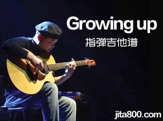 <b>岸部真明《Growing up》吉他指弹指弹谱 Growing up吉他独奏谱 </b>