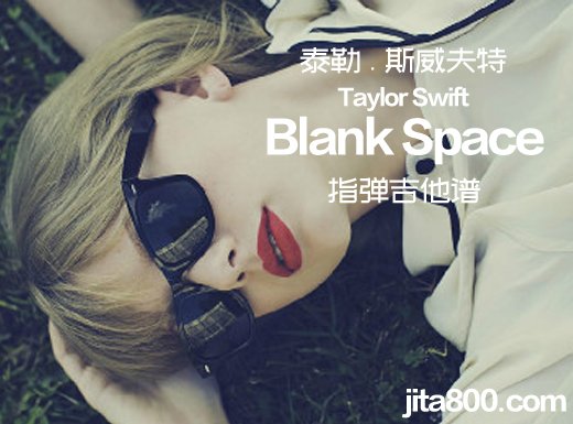 <b>泰勒.斯威夫特Taylor Swift《Blank Space》指弹谱 BlankSpace吉他独奏谱</b>