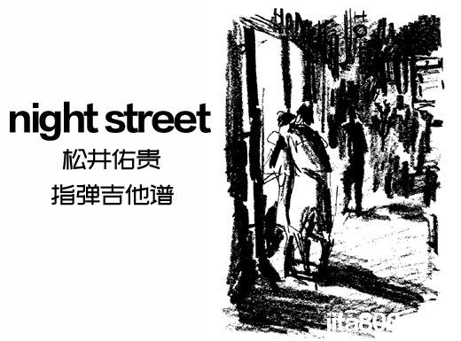 <b>松井佑贵night street指弹吉他谱、nightstreet吉他独奏谱</b>