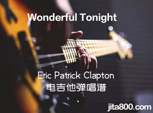 <b>Wonderful Tonight电吉他弹唱谱 Eric Clapton电吉他谱</b>