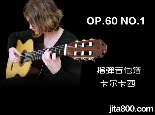 <b>OP60NO1独奏谱 卡尔卡西《OP.60 NO.1》指弹吉他谱 六线谱</b>