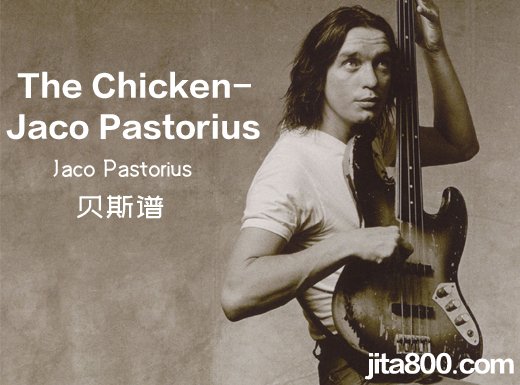 <b>TheChicken-JacoPastorius贝斯谱 Jaco Pastorius《The Chicken-Jaco Pastorius》贝斯独奏谱</b>