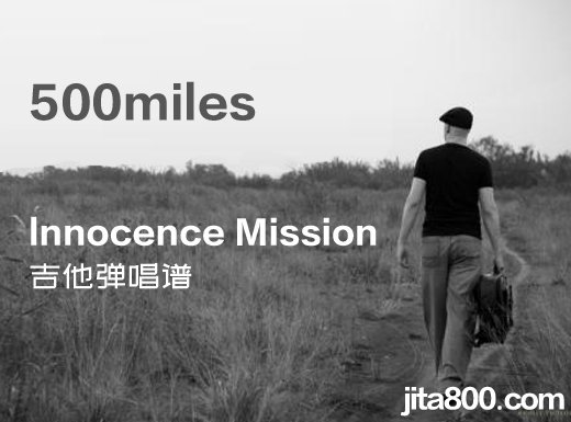 <b>500miles吉他谱 lnnocence Mission《500miles》吉他弹唱谱 六线谱</b>