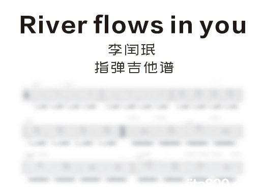 Riverflowsinyou指弹谱 李闰珉《River flows in you》指弹吉他谱 独奏谱