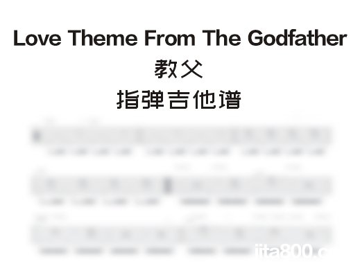 Love Theme From The Godfather《教父》指弹吉他谱 独奏谱