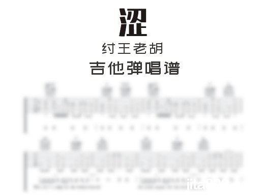 涩吉他谱原版图片