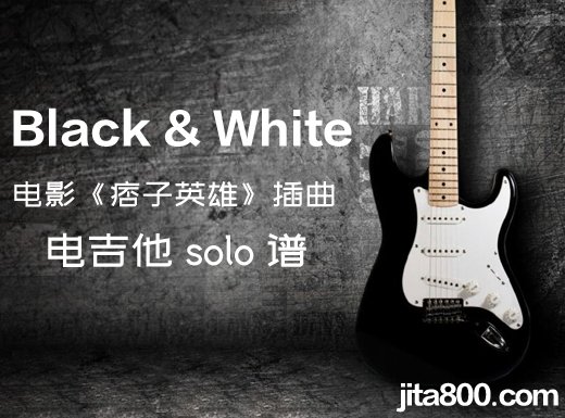 BlackWhite电吉他谱 《Black&White》电吉他独奏谱 附伴奏