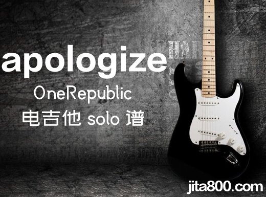 apologize电吉他谱 OneRepublic《apologize》电吉他独奏谱 附伴奏